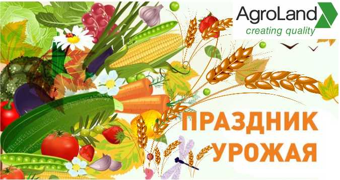 Поздравляем с праздником Урожая! Поздравляем с праздником Урожая!