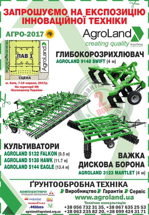 ЭКСПОЗИЦИЯ ИННОВАЦИОННОЙ ТЕХНИКИ AGROLAND